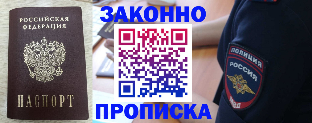 временная регистрация купить в Вологде