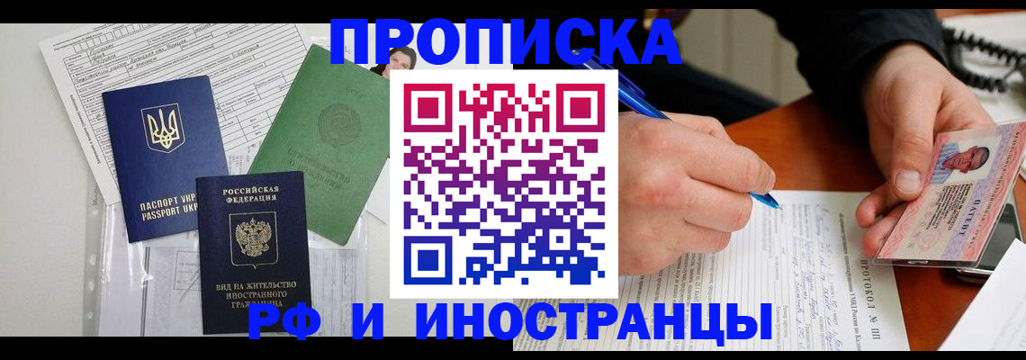 прописка для школы в Вологде