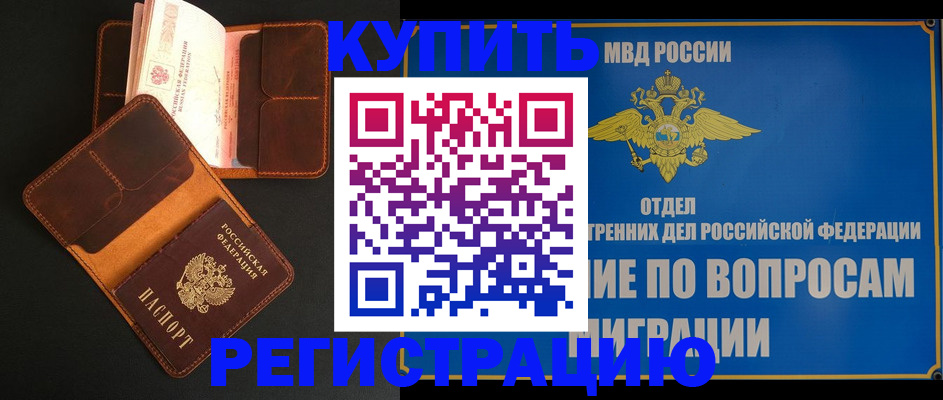 временная регистрация законно в Вологде